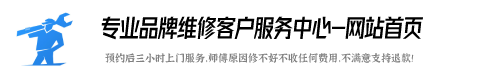 方太燃气灶维修服务网点